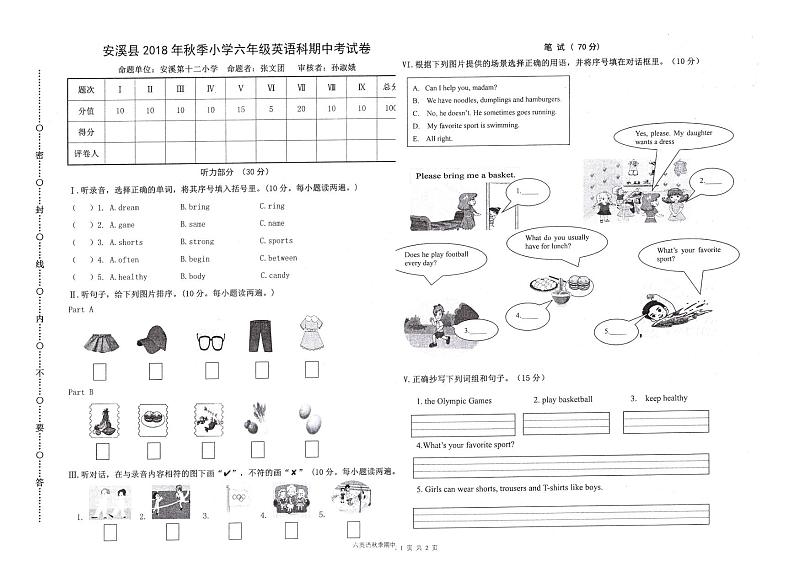 六年级上册英语期中试卷(福建真卷2) 闽教版(含听力材料)01