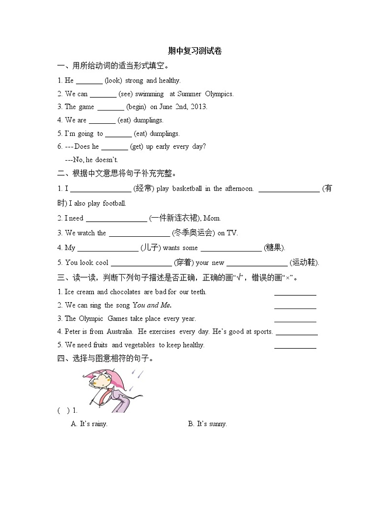 闽教版小学六年级英语上册期中复习测试卷01