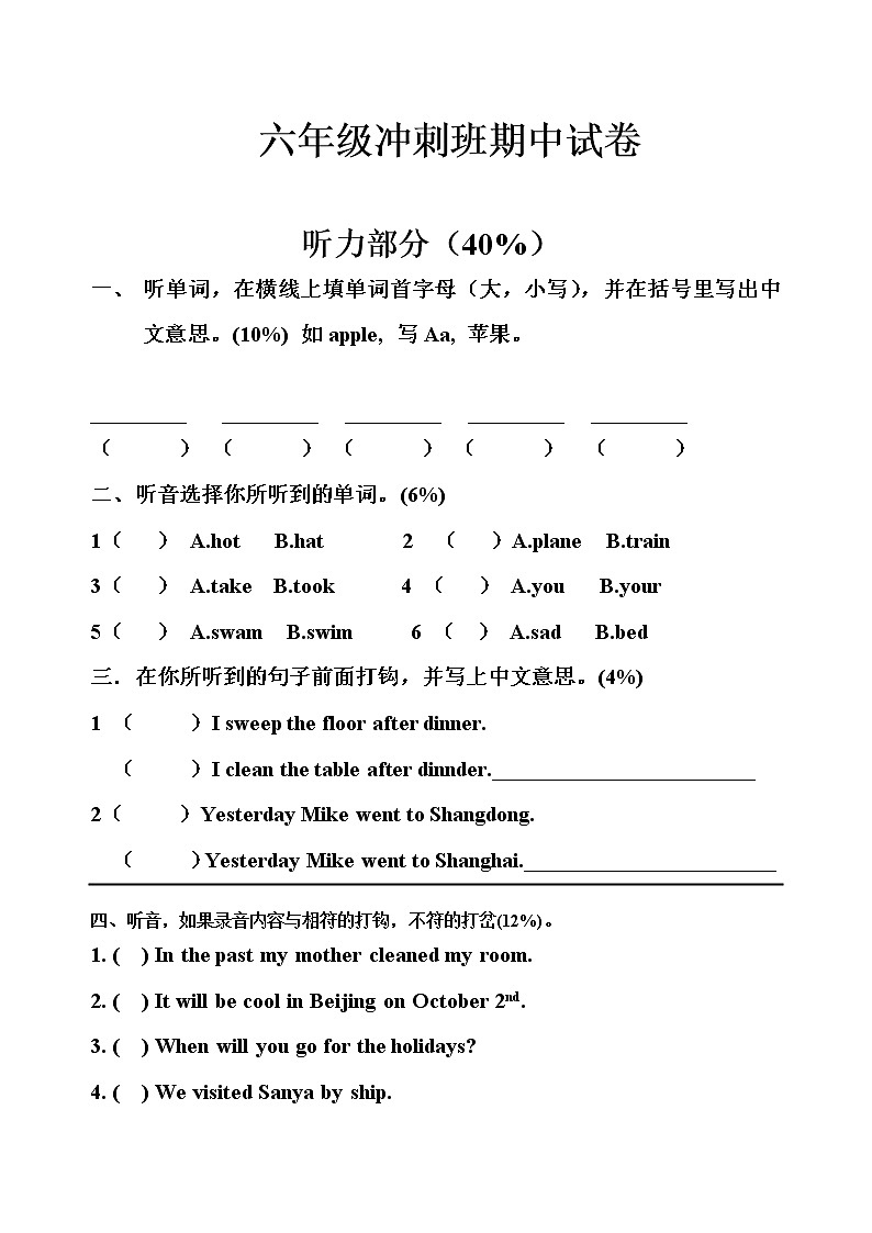 闽教版英语六年级上册期中试卷01