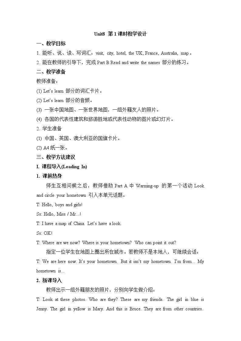 陕西旅游五上Unit8第1课时教学设计01