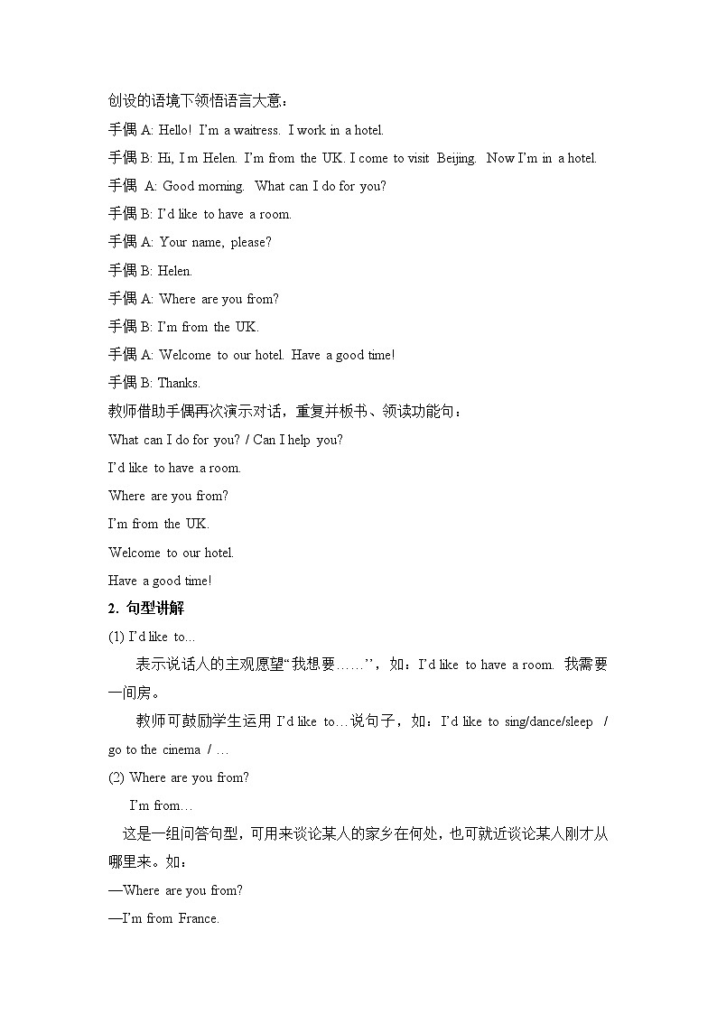 陕西旅游五上Unit8第2课时教学设计02