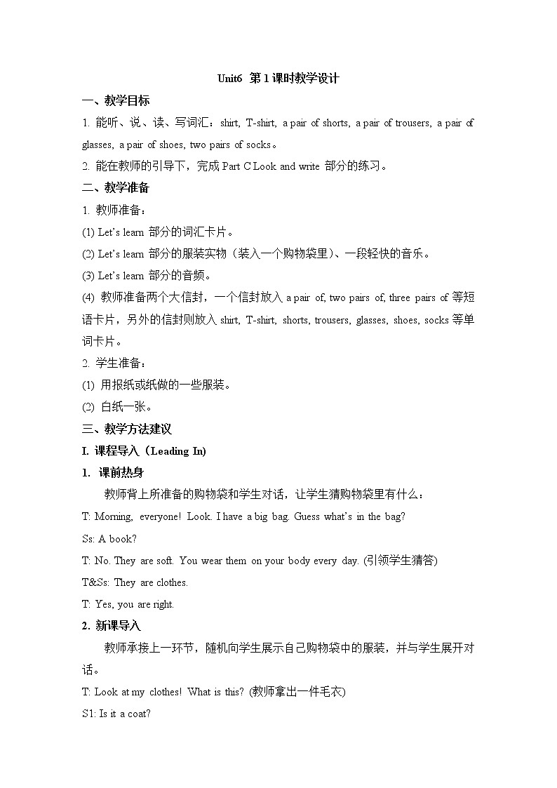 陕西旅游五上Unit6第1课时教学设计01