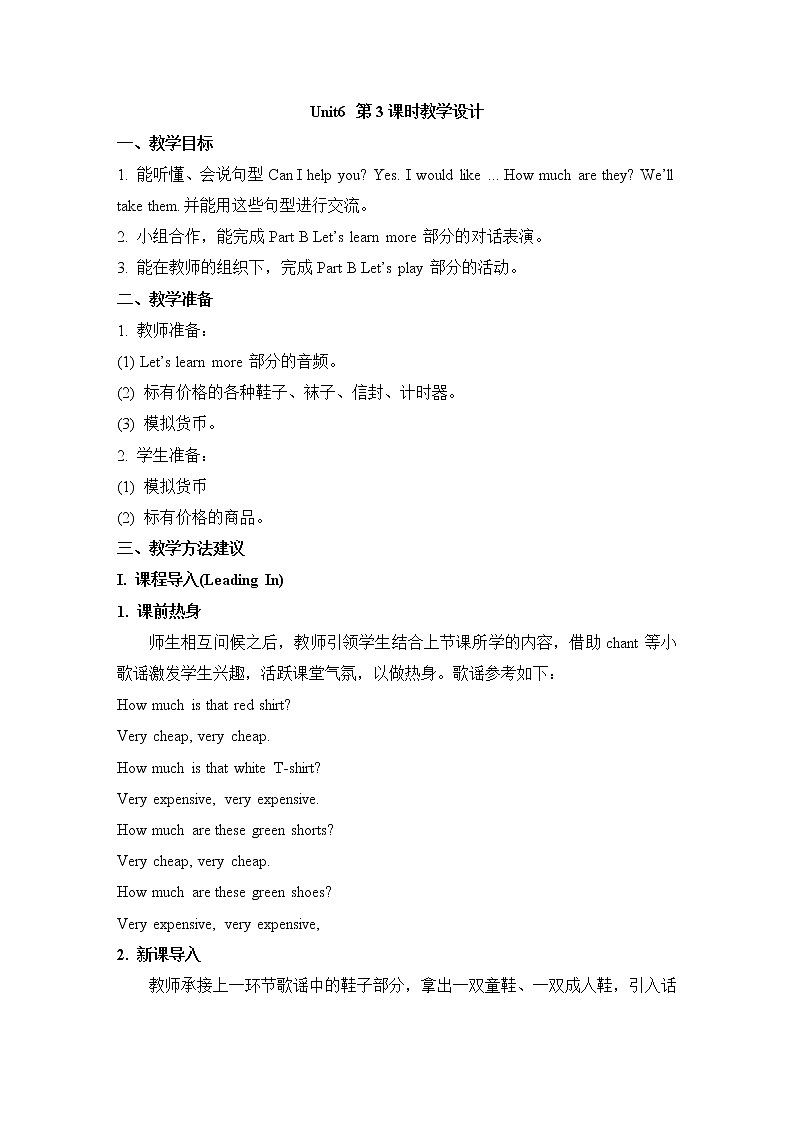 陕西旅游五上Unit6第3课时教学设计01