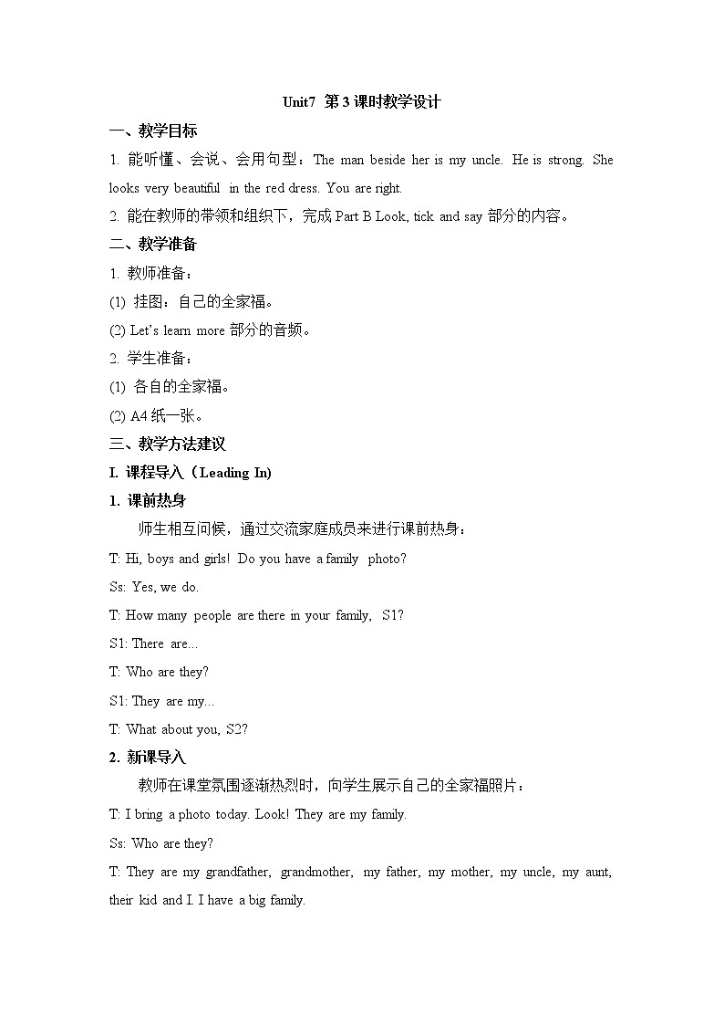 陕西旅游五上Unit7第3课时教学设计01