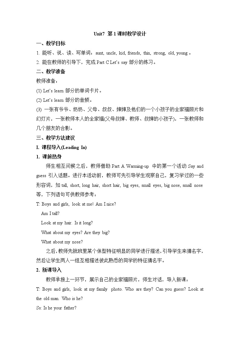 陕西旅游五上Unit7第1课时教学设计01