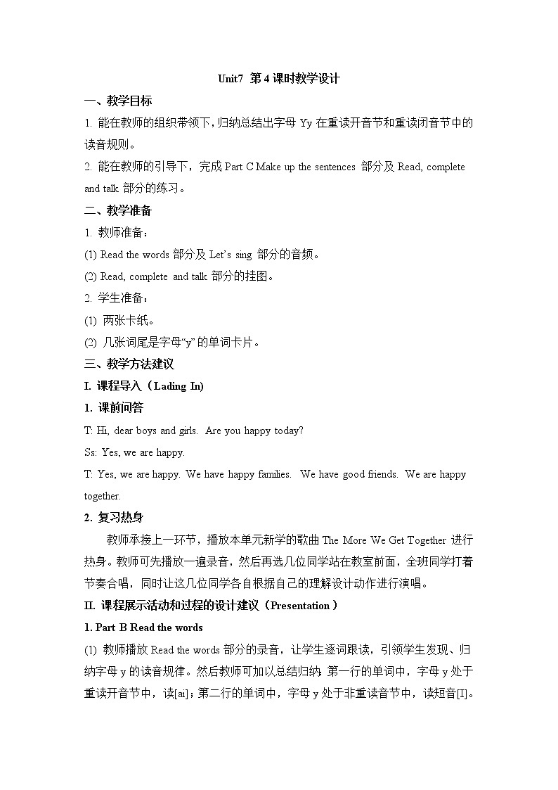 陕西旅游五上Unit7第4课时教学设计第1页