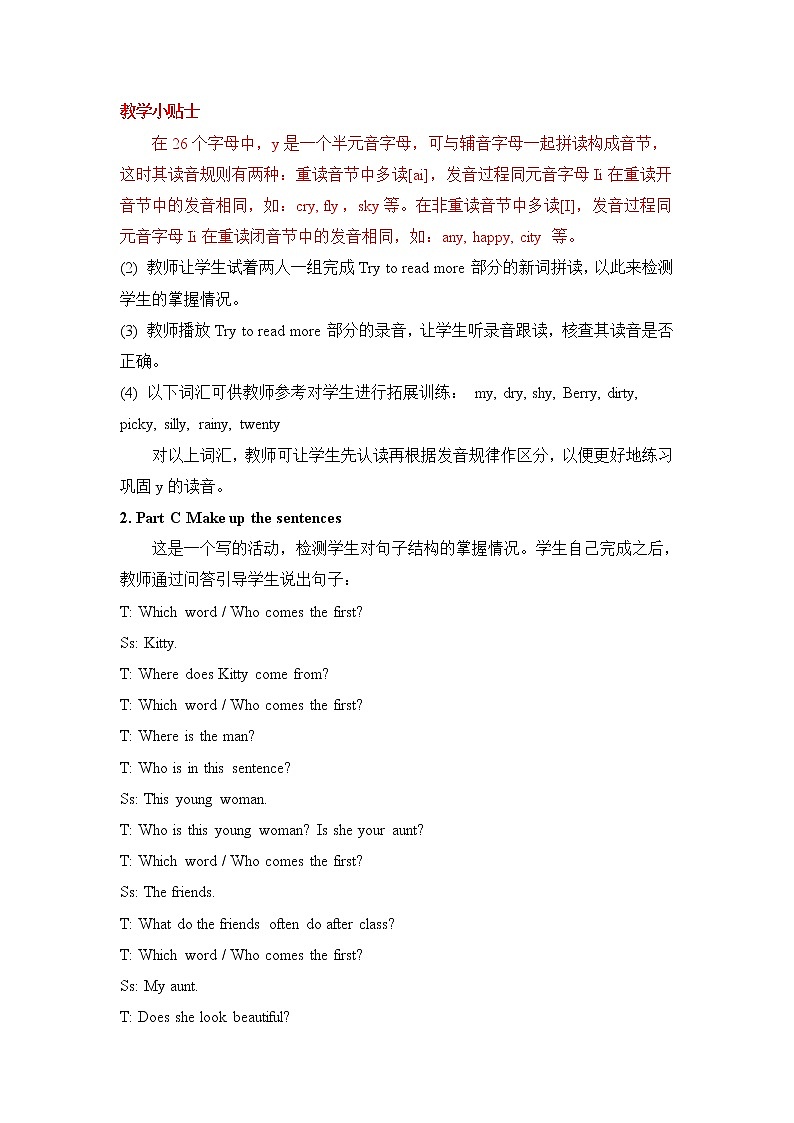 陕西旅游五上Unit7第4课时教学设计第2页