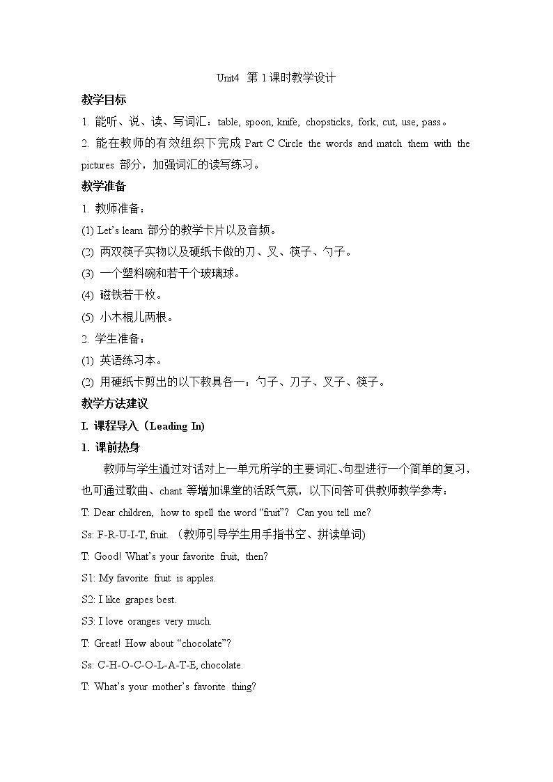 陕西旅游五上Unit4第1课时教学设计01