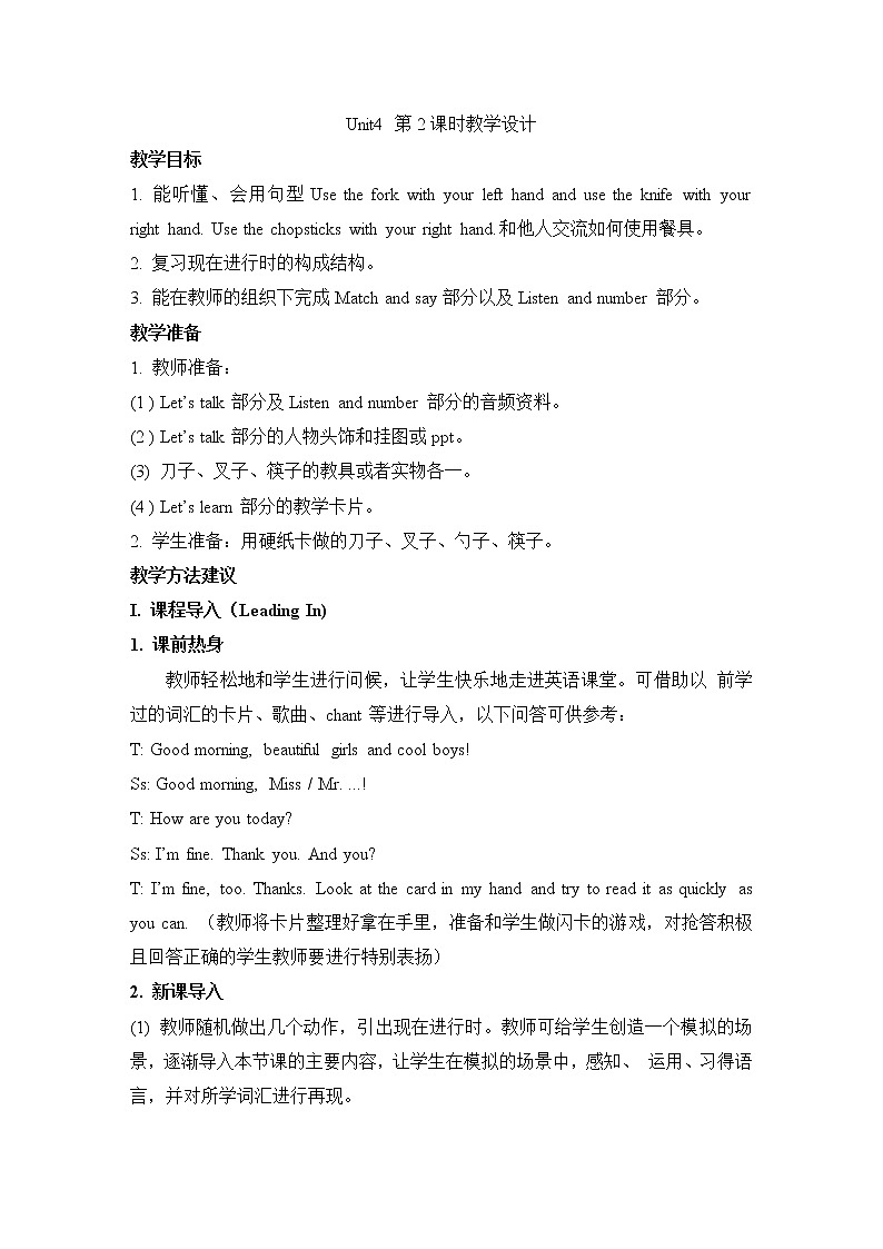 陕西旅游五上Unit4第2课时教学设计01