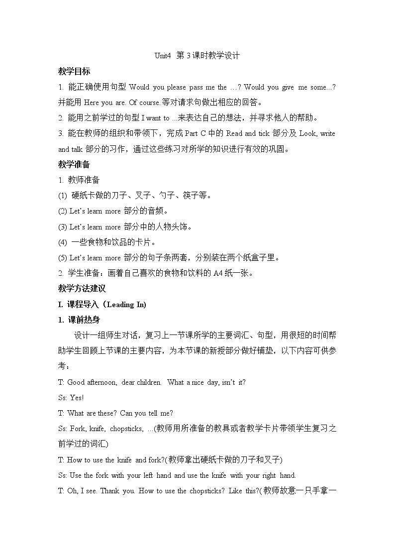 陕西旅游五上Unit4第3课时教学设计01