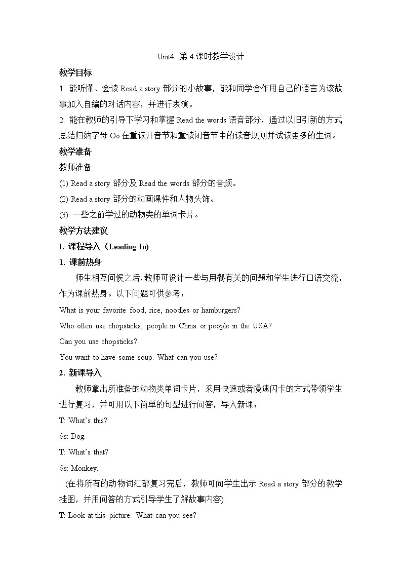 陕西旅游五上Unit4第4课时教学设计01