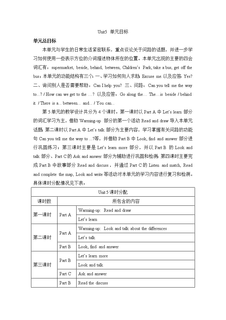 陕西旅游五上Unit5单元目标教案01