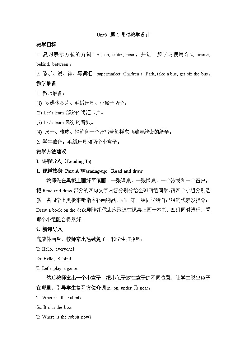 陕西旅游五上Unit5第1课时教学设计01