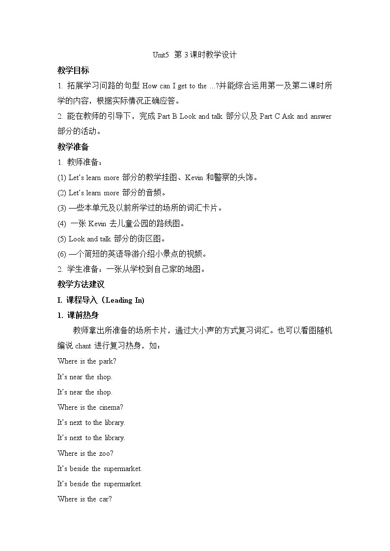 陕西旅游五上Unit5第3课时教学设计01