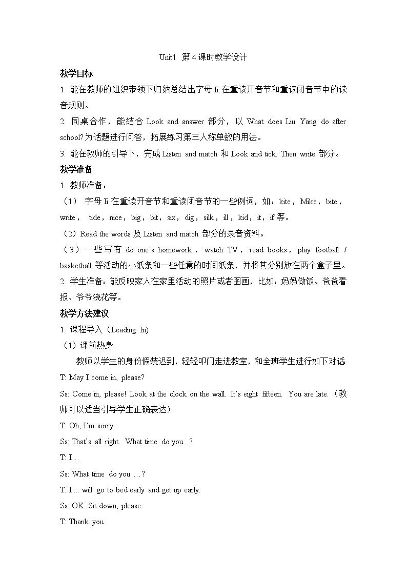 陕西旅游五上Unit1第4课时教学设计01