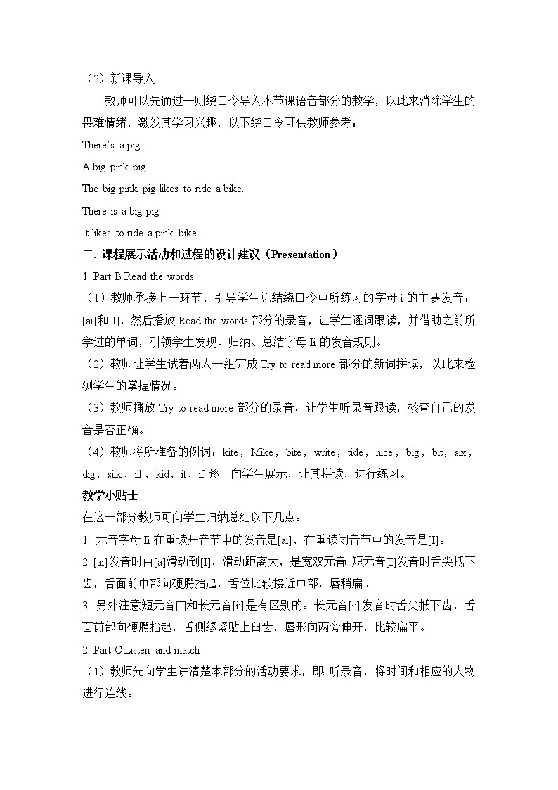 陕西旅游五上Unit1第4课时教学设计02