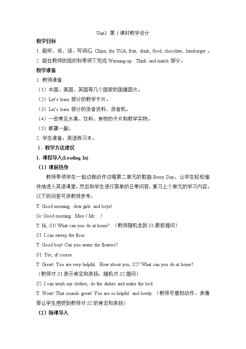 陕西旅游五上Unit3 第1课时教学设计第1页