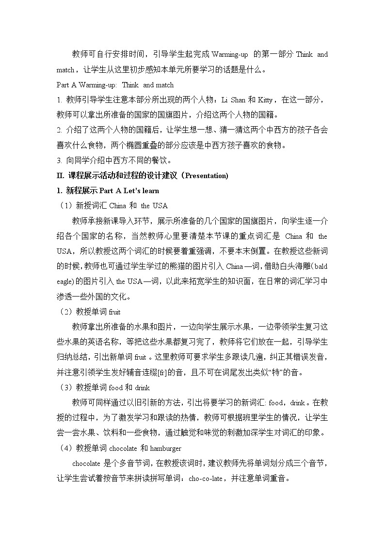 陕西旅游五上Unit3 第1课时教学设计第2页