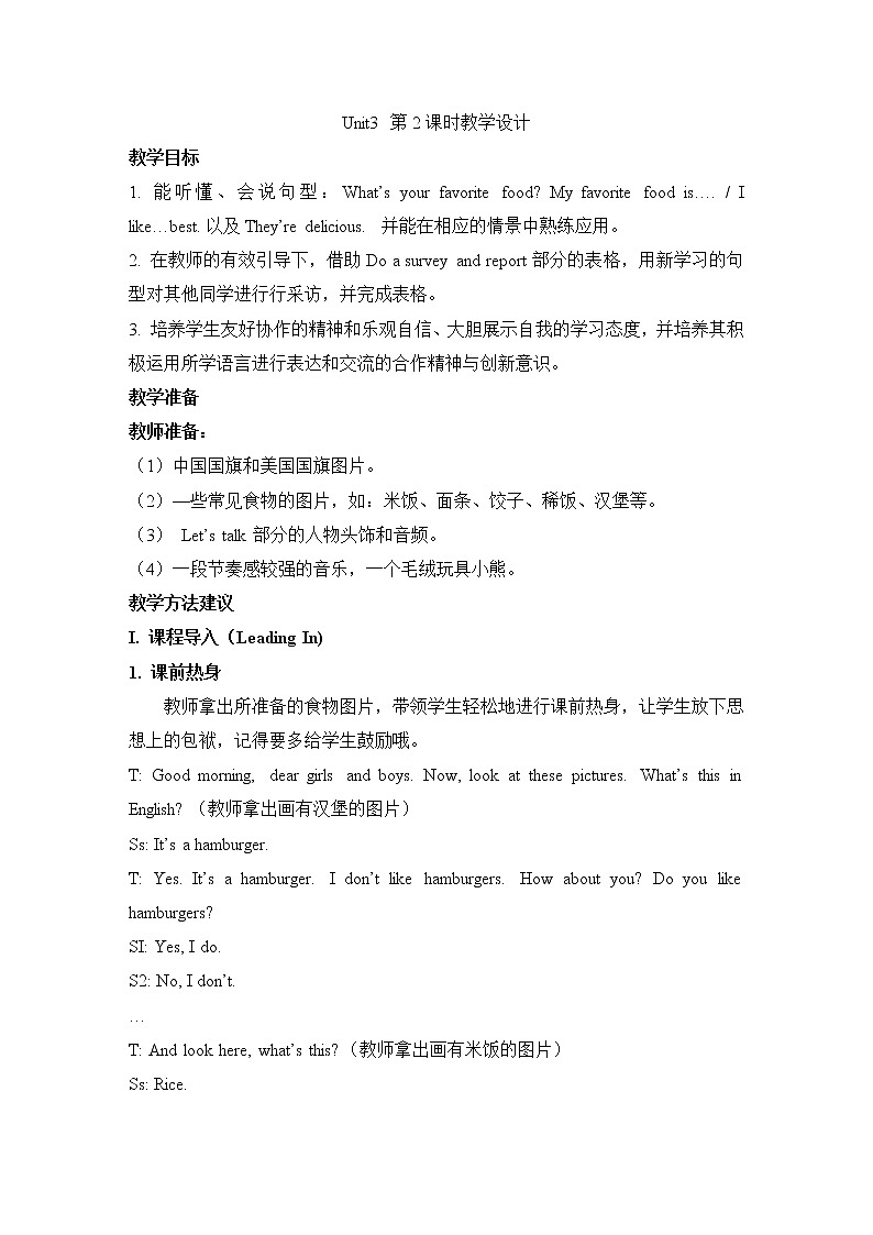陕西旅游五上Unit3 第2课时教学设计01