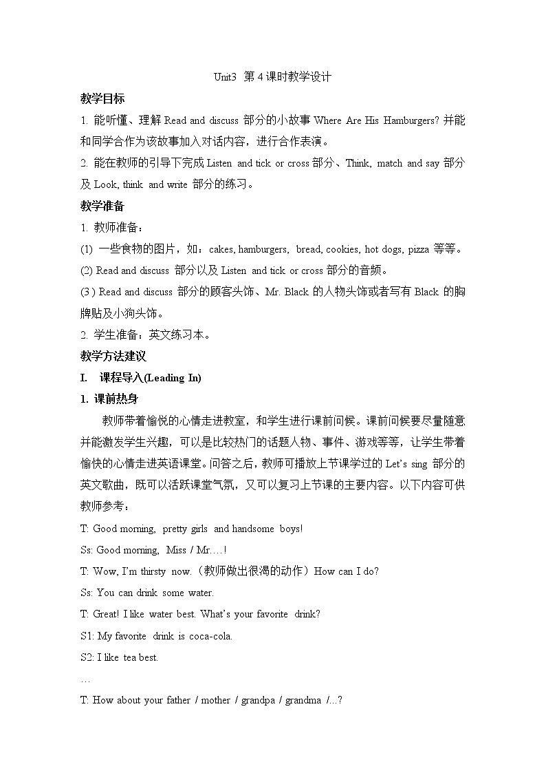 陕西旅游五上Unit3 第4课时教学设计第1页