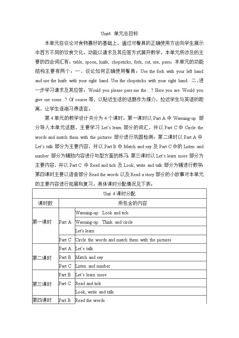 陕西旅游五上Unit4单元总目标教案01