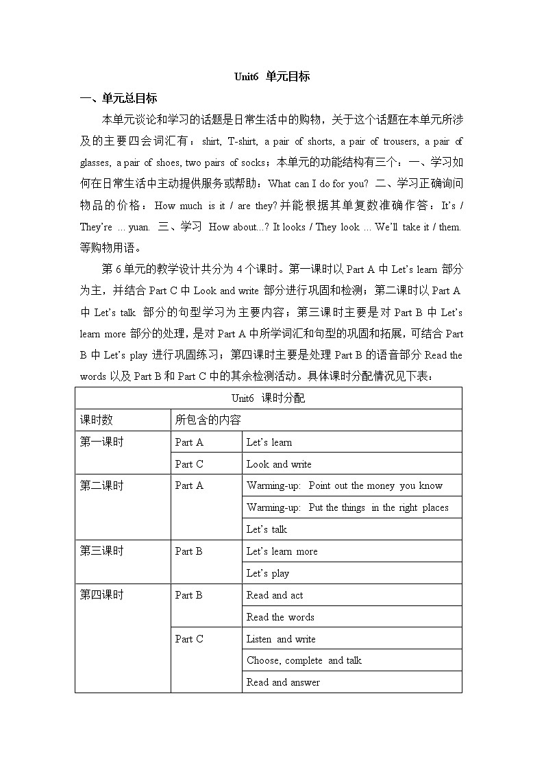 陕西旅游五上Unit6单元目标教案01
