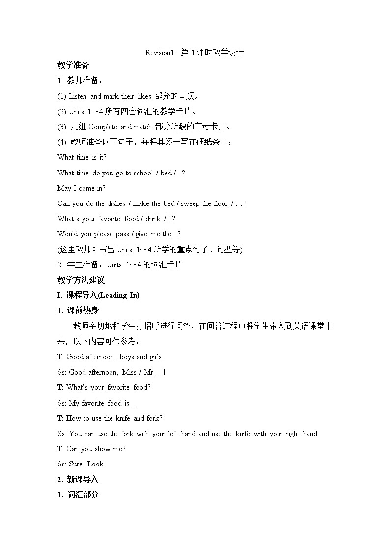 陕西旅游五上Revision1第1课时教学设计01