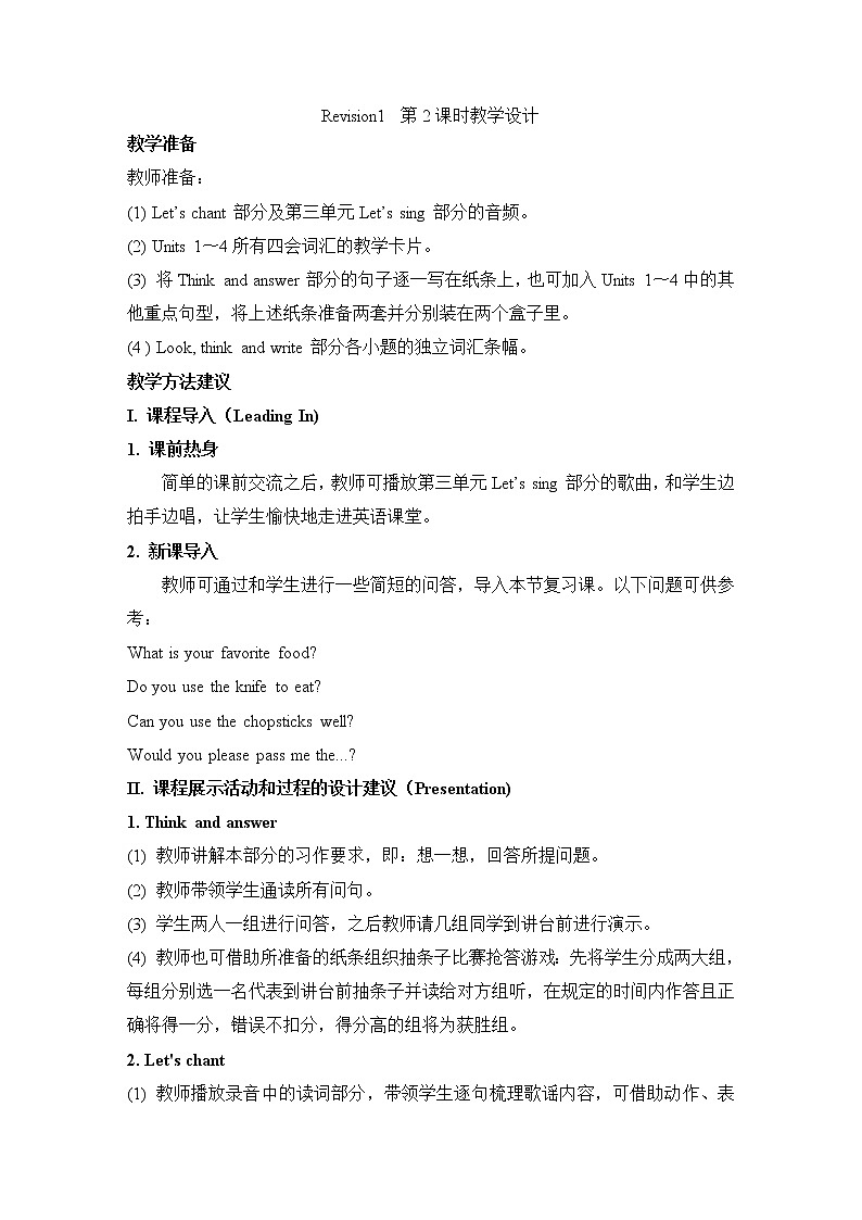 陕西旅游五上Revision1第2课时教学设计01