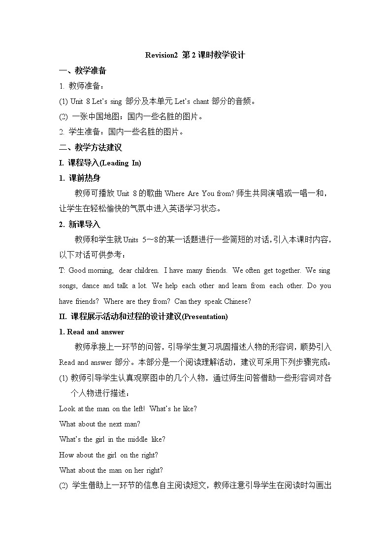 陕西旅游五上Revision2第2课时教学设计01