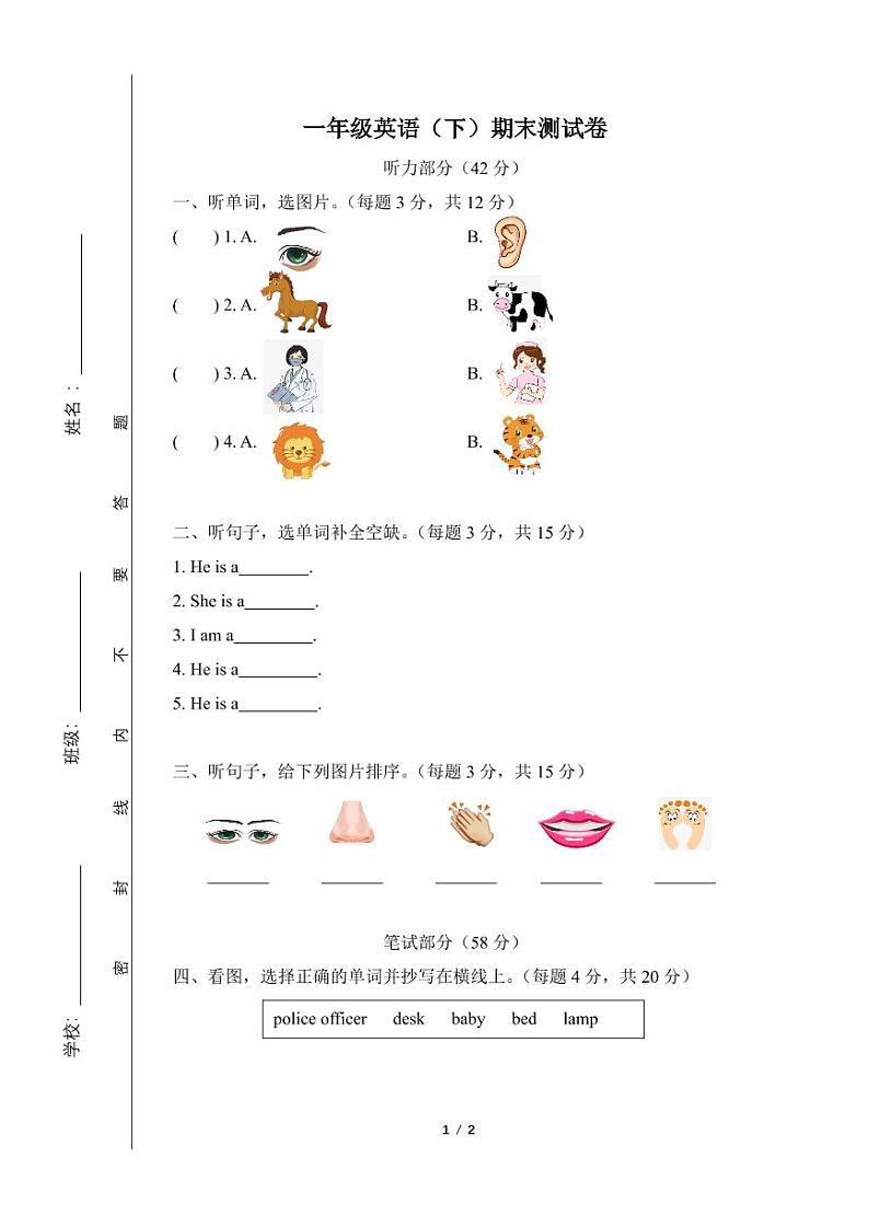 1年级英语（下）期末试卷01