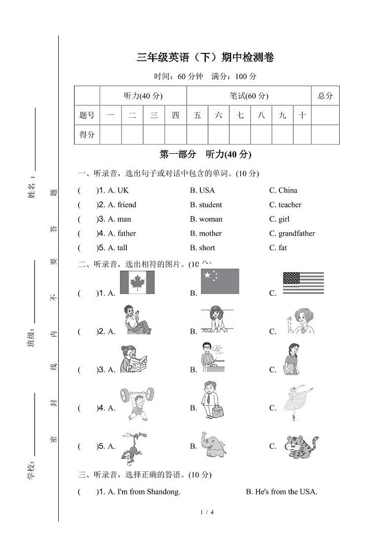 3年级英语（下）期中考试卷第1页