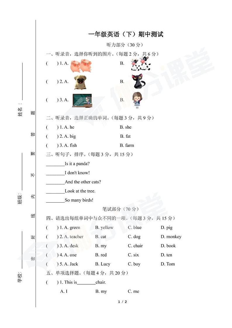 1年级英语（下）期中试卷第1页
