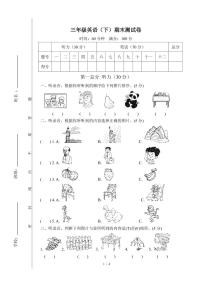 3年级英语（下）期末考试卷
