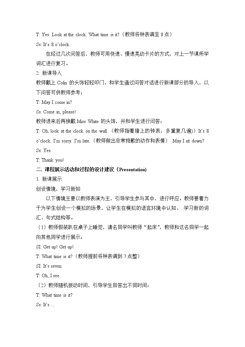 陕西旅游五上Unit1第2课时教学设计02