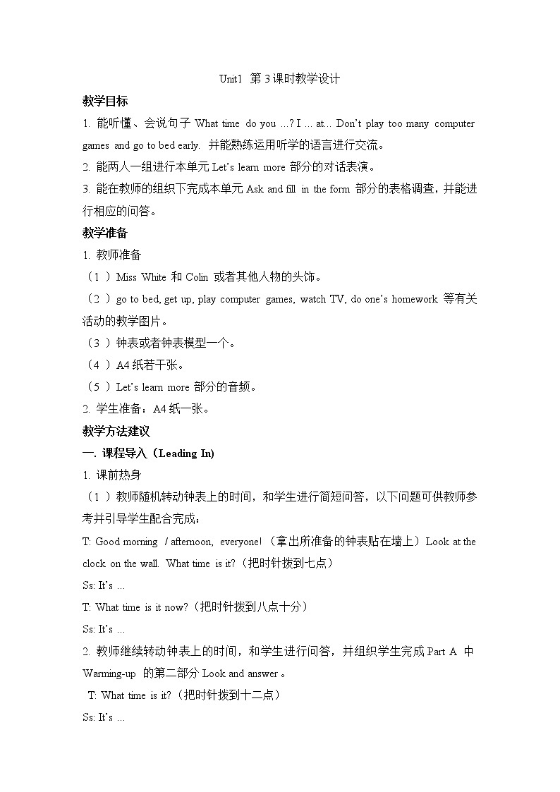 陕西旅游五上Unit1第3课时教学设计01