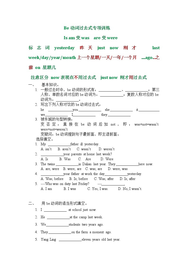 小升初英语be动词的过去式学案01
