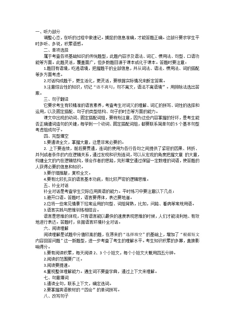 小学英语考试九大题型及答题技巧学案第1页