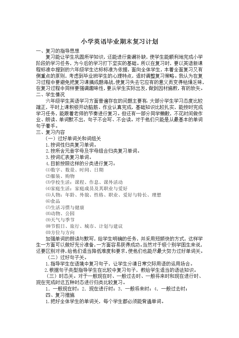 小学英语毕业复习计划4学案第1页