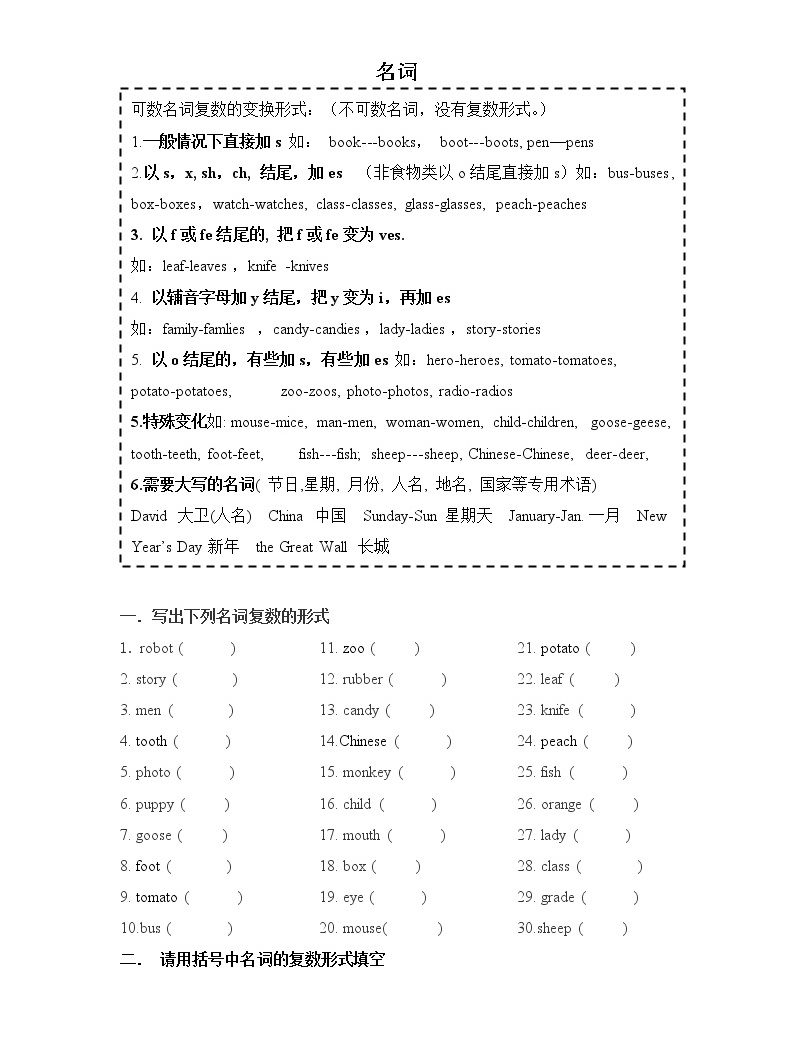 小升初英语名词复数-练习题1学案-教习网|学案下载