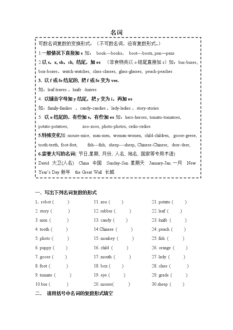 小升初英语名词复数-练习题1学案第1页