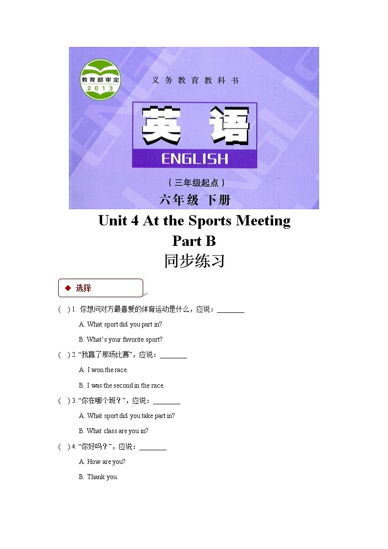 陕西旅游六下【同步练习】Unit 4 Part B（陕旅）01