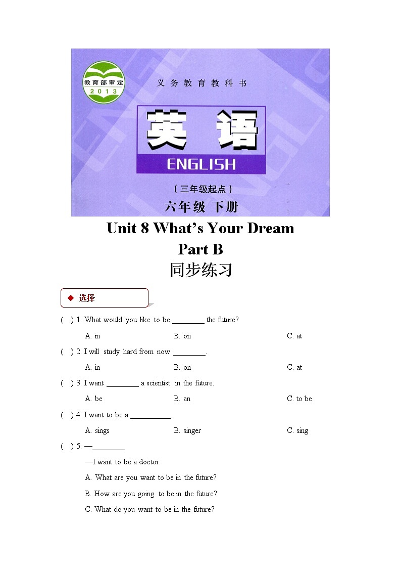 陕西旅游六下【同步练习】Unit 8 Part B（陕旅）01