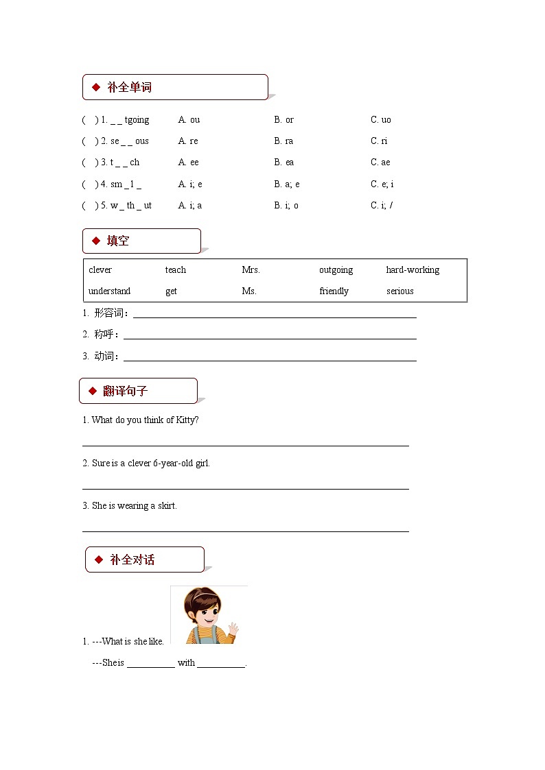 陕西旅游六下【同步练习】Unit 5 Part A（陕旅）第2页