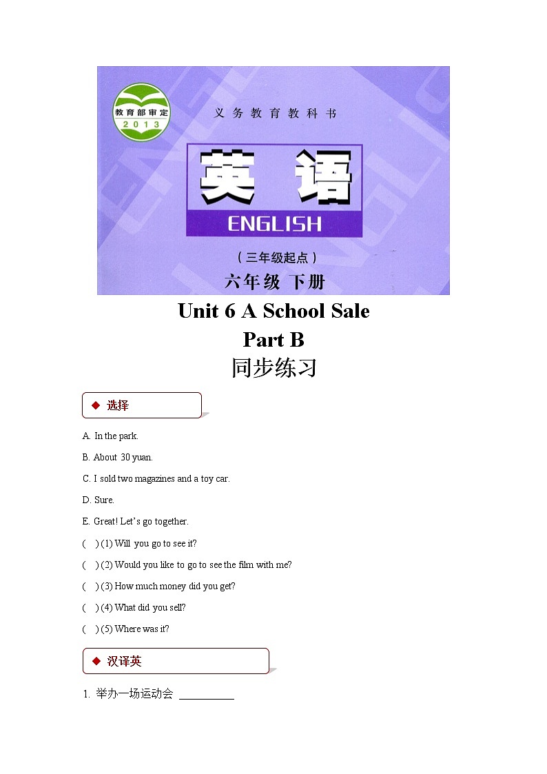 陕西旅游六下【同步练习】Unit 6 Part B（陕旅）01