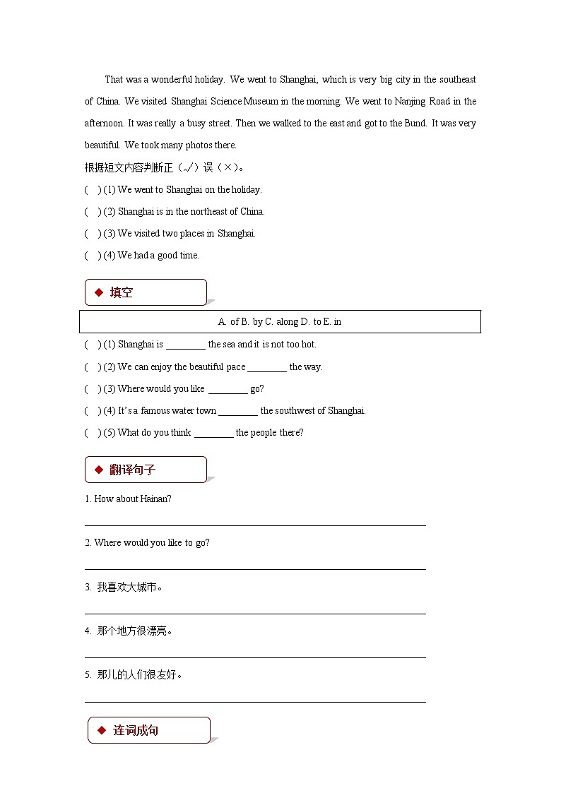 陕西旅游六下【同步练习】Unit 7 Part A（陕旅）第2页