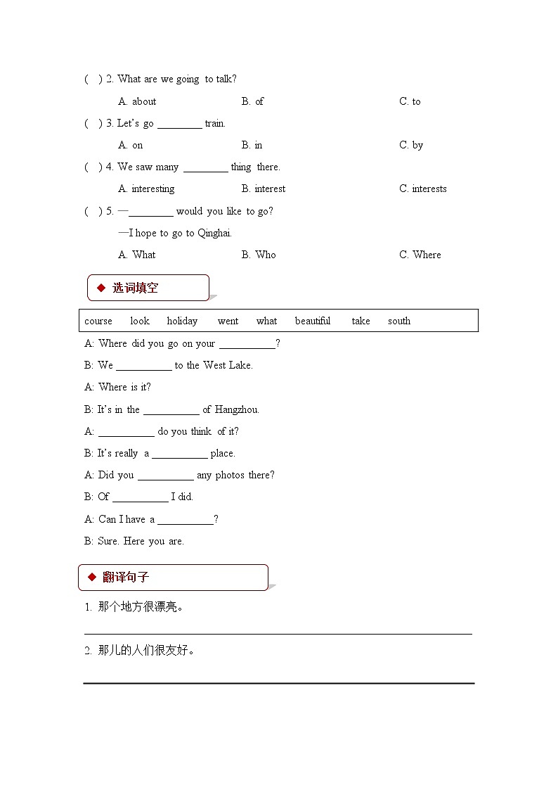 陕西旅游六下【同步练习】Unit 7 Part B（陕旅）02