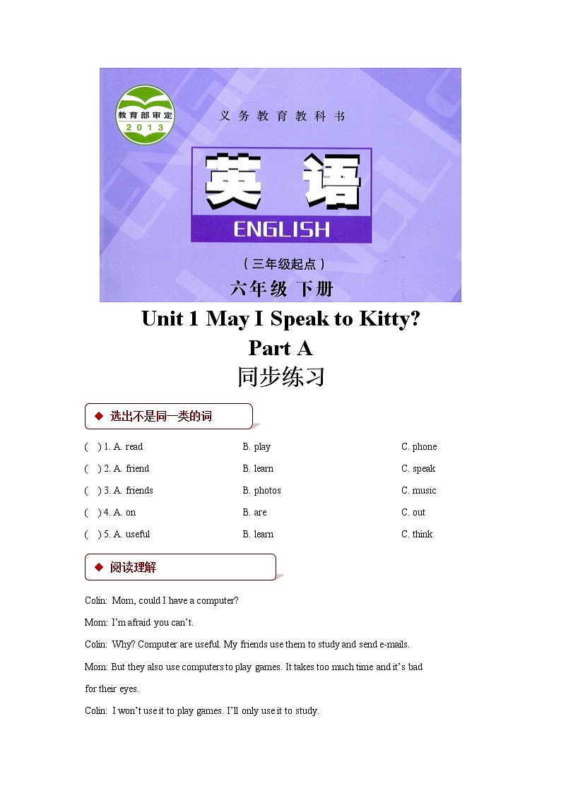 陕西旅游六下【同步练习】Unit 1 Part A（陕旅）01