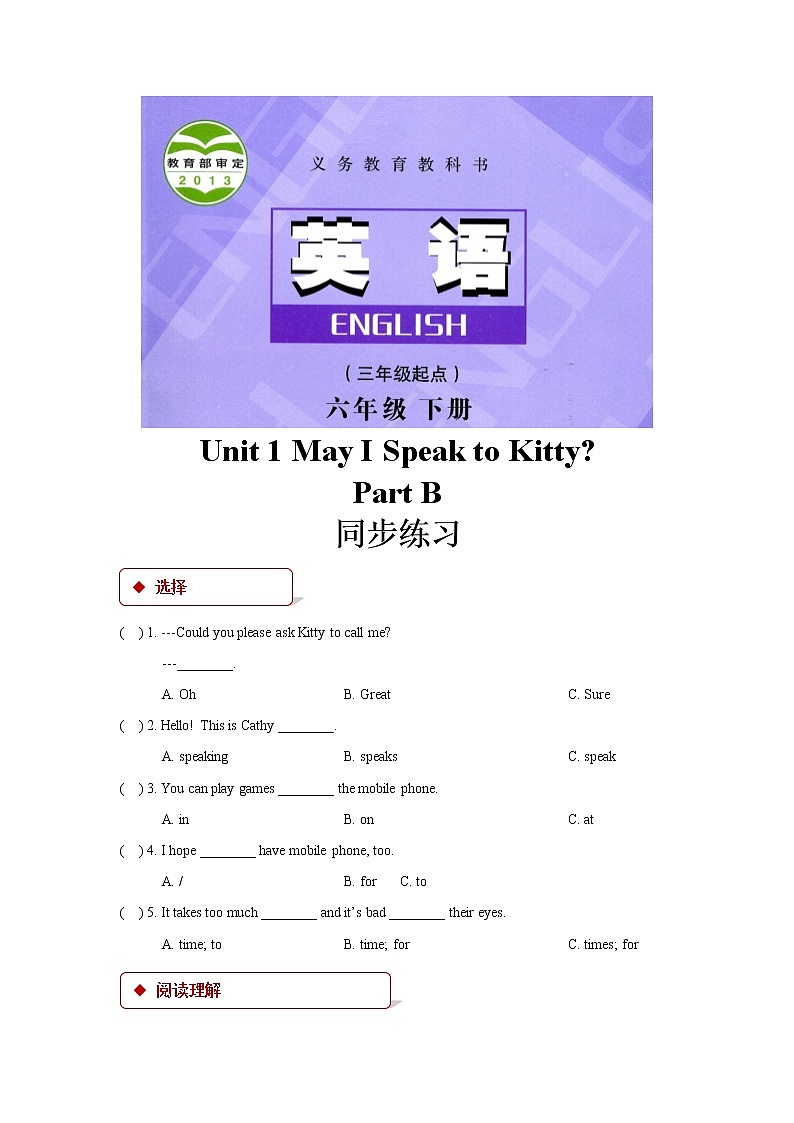 陕西旅游六下【同步练习】Unit 1 Part B（陕旅）01