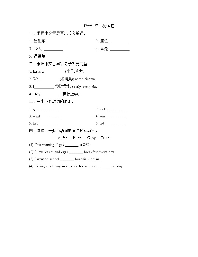 闽教6上Unit6 单元测试卷01