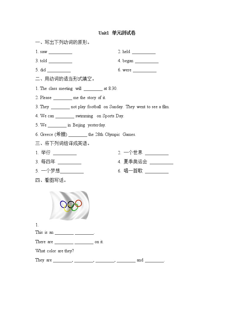 闽教6上Unit1单元测试卷01